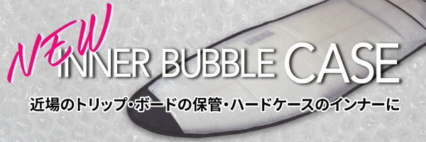 バブルケース
