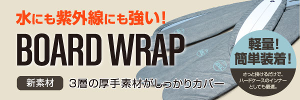 ボードラップ